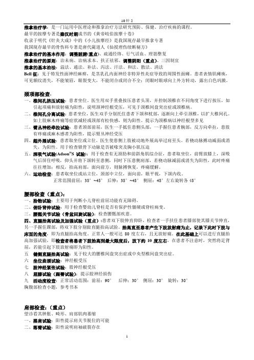 推拿学考试资料