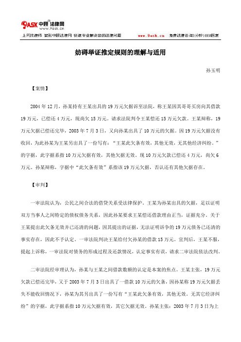 妨碍举证推定规则的理解与适用
