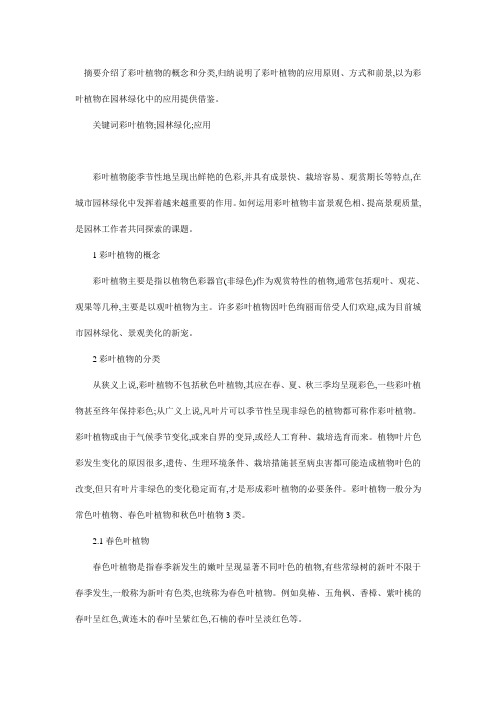 彩叶植物的概念和分类