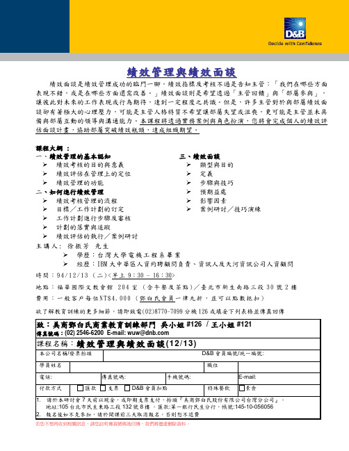 绩效管理与绩效面谈