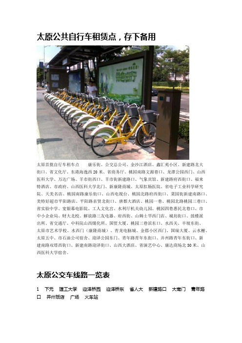 太原自行车租赁点
