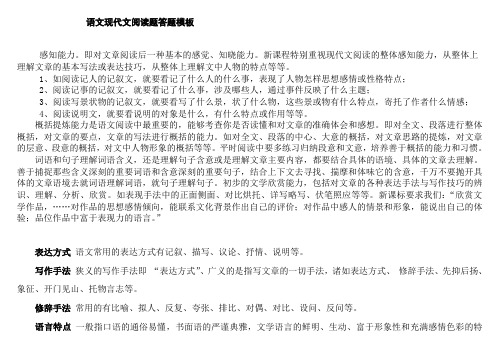 高考语文现代文阅读题答题模板