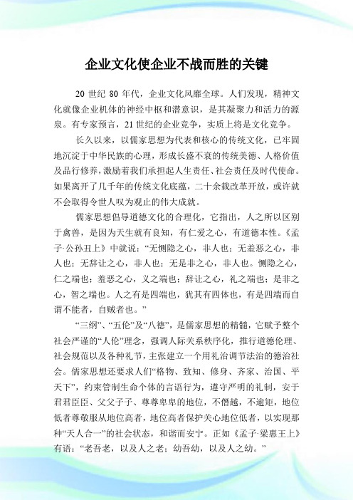 企业文化使企业不战而胜的关键.doc
