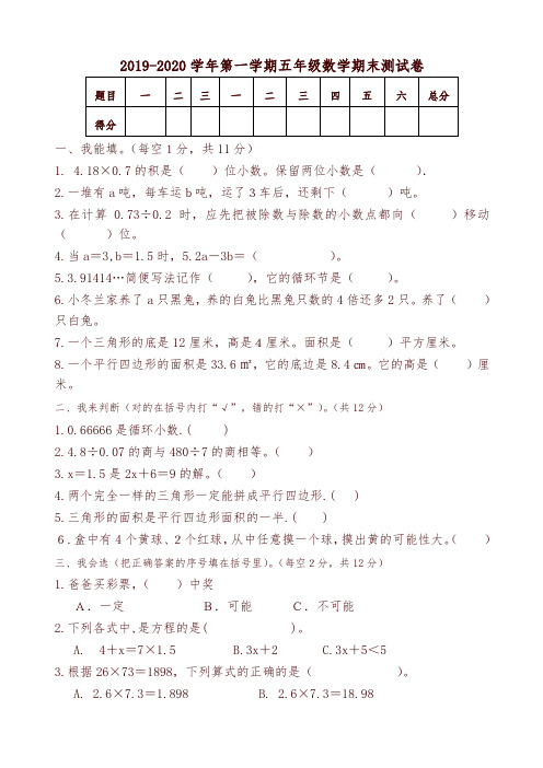 2019秋海南区第一学期五年级数学期末试题新人教版-精品推荐