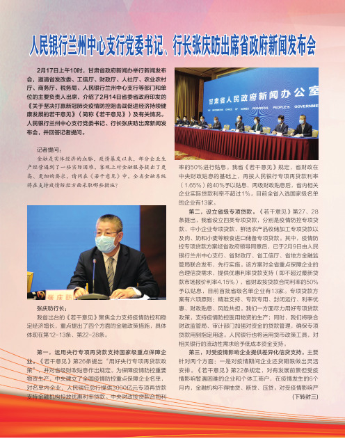 人民银行兰州中心支行党委书记、行长张庆昉出席省政府新闻发布会