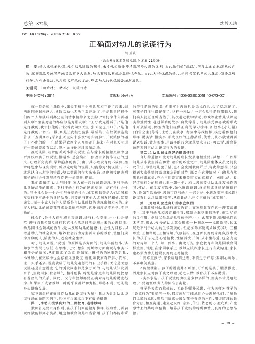 正确面对幼儿的说谎行为