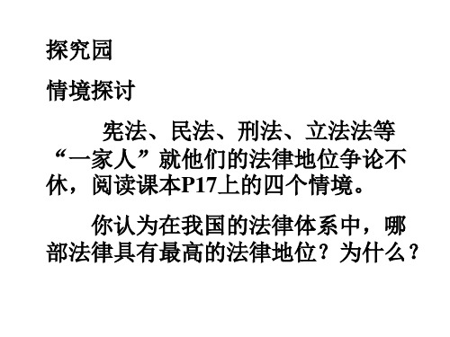 宪法保障公民权利3 粤教沪科版(PPT)5-4