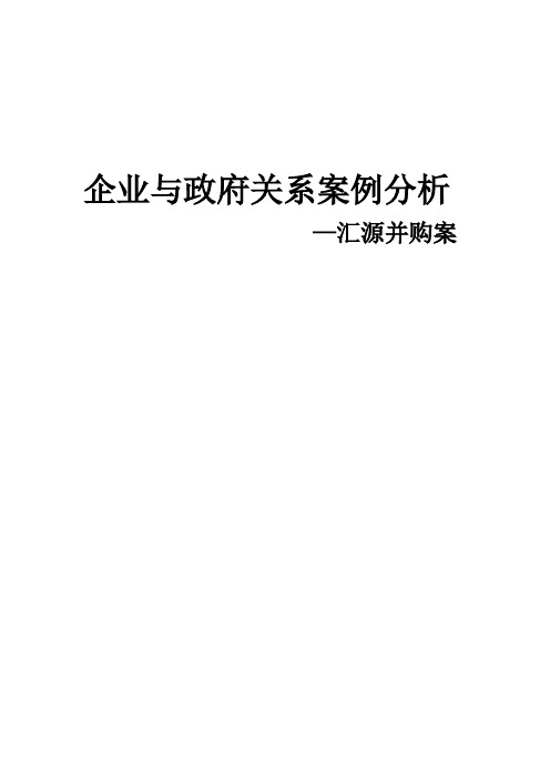 汇源并购案