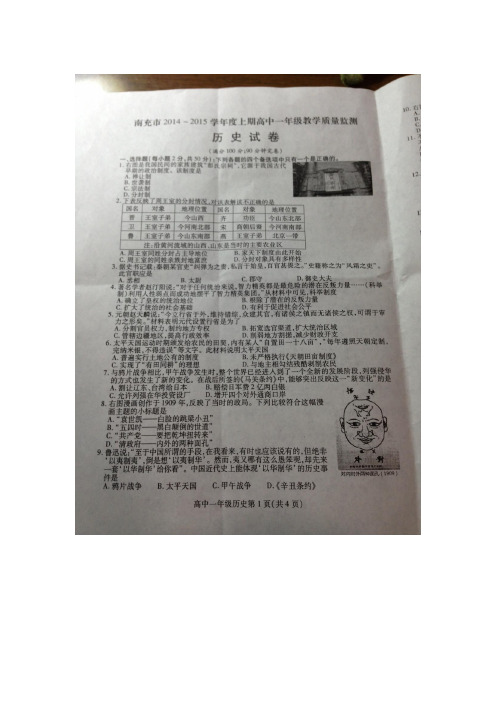 四川省南充市2014-2015学年高一上学期教学质量检测历史试题 扫描版含答案