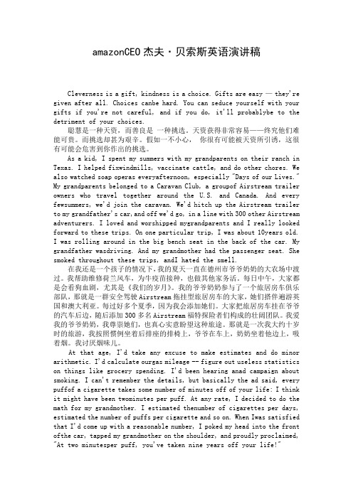 amazonCEO杰夫·贝索斯英语演讲稿