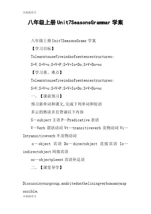 【K12学习】八年级上册Unit7SeasonsGrammar学案