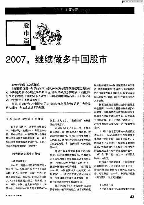 2007,继续做多中国股市