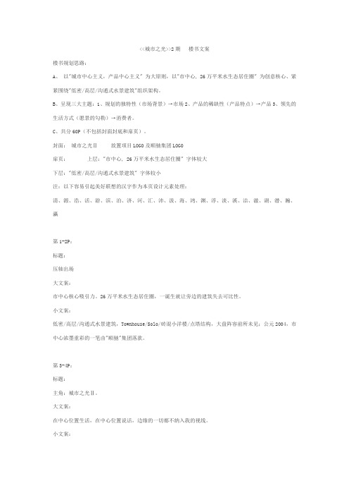 城市之光2期  楼书文案