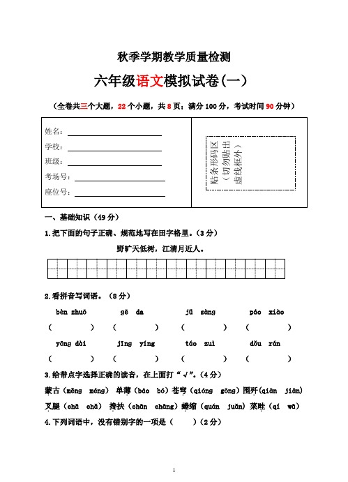 秋季学期六年级期末模拟试卷(一)