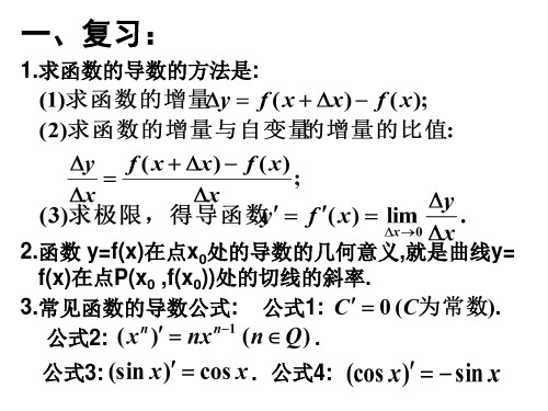 高三数学商的导数(PPT)3-1