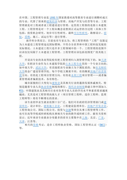 工程管理发展史