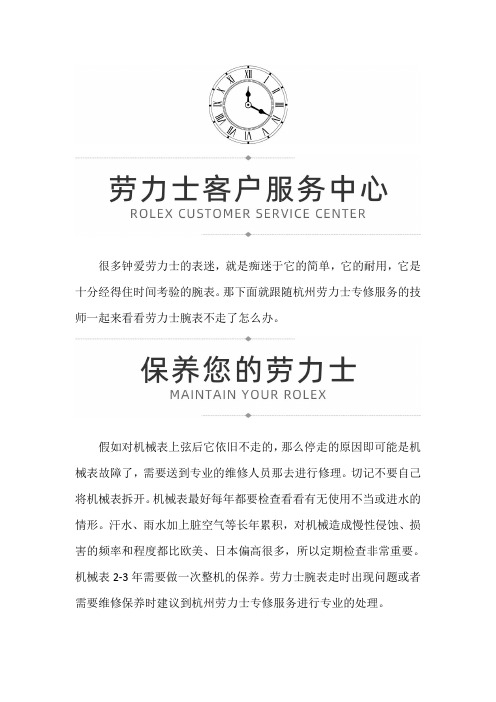 杭州劳力士专修服务