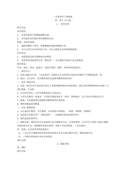 湘教版科学三年级下册教案全册