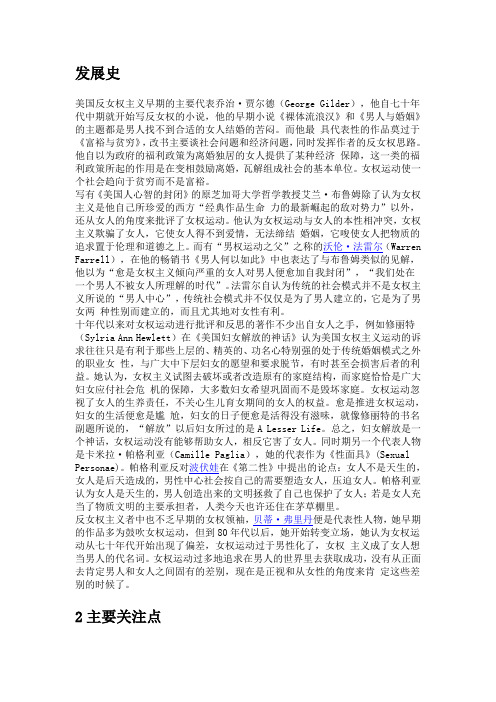 男权主义