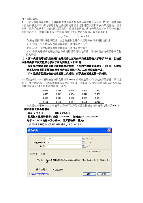 统计学上机2西邮