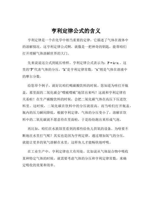 亨利定律公式的含义