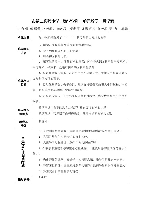 9青岛版三上数学第九单元备课2017.09  整理好