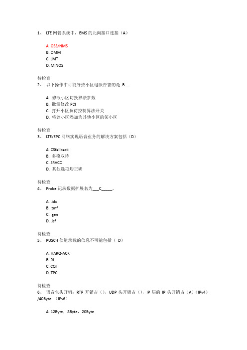 LTE考试题 -答案不一定对