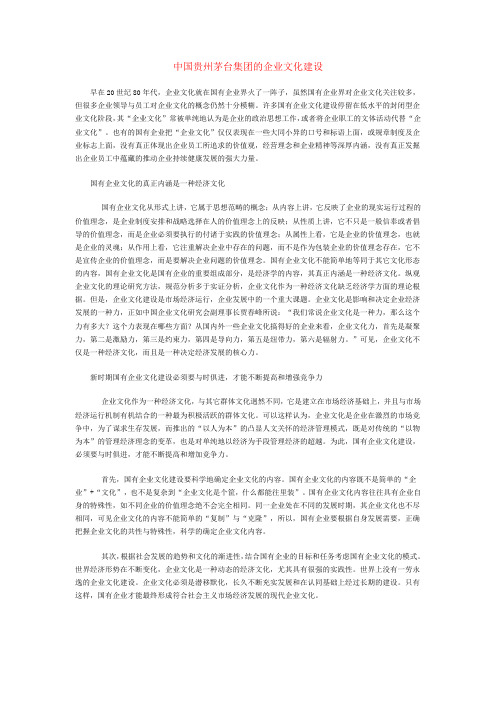 茅台企业文化