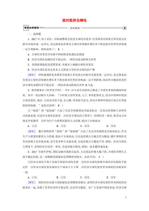 新人教版2017_2018学年高中政治社会主义市实现全面建成小康社会随堂达标验收必修129
