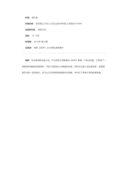 对电影《风声》的文本审视