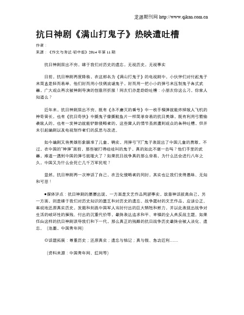 抗日神剧《满山打鬼子》热映遭吐槽