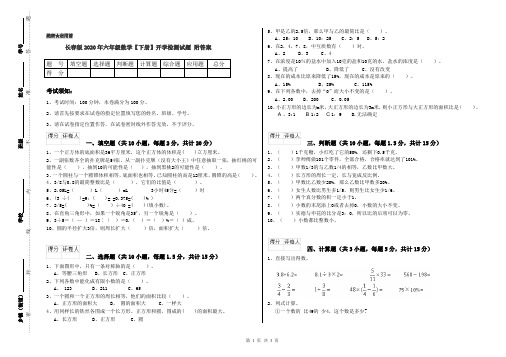 长春版2020年六年级数学【下册】开学检测试题 附答案