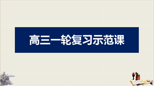 高三历史高考一轮复习课：经济全球化的趋势PPT
