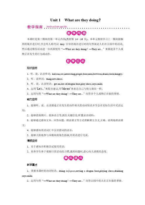 外研版4年级英语上册教案Module 3Unit 1