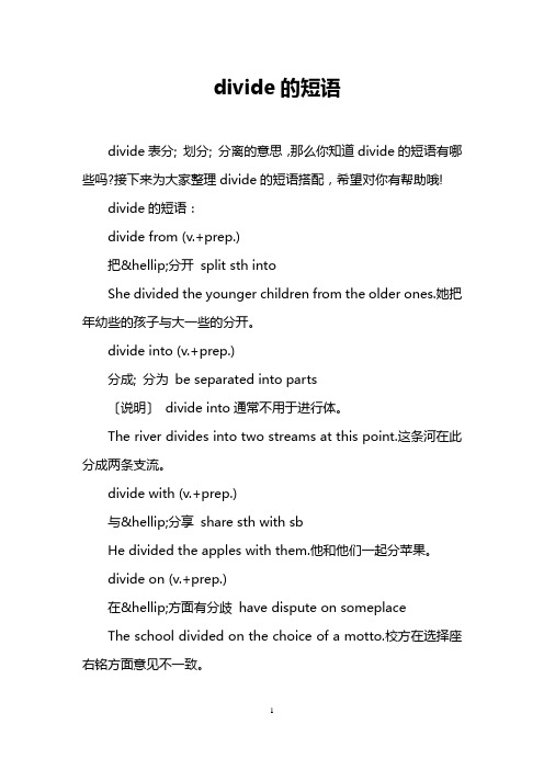 divide的短语