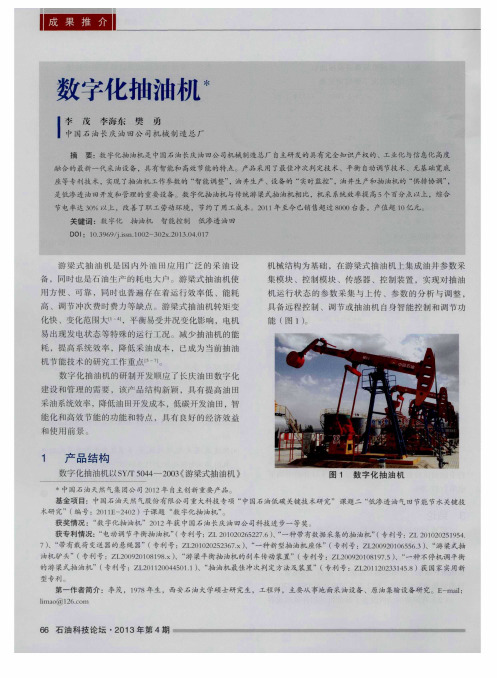 数字化抽油机