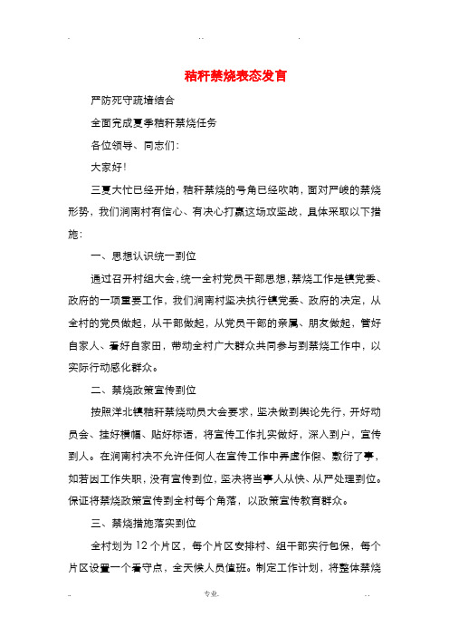 秸秆禁烧表态发言(精选多篇)