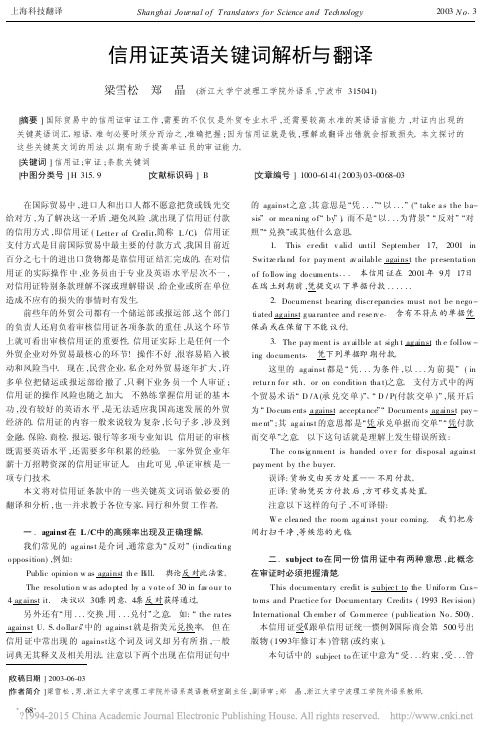 信用证英语关键词解析与翻译_梁雪松