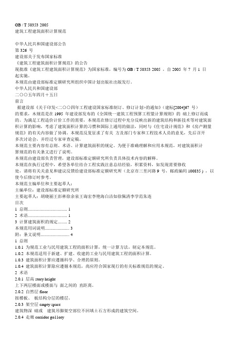 2005年建筑面积计算规则
