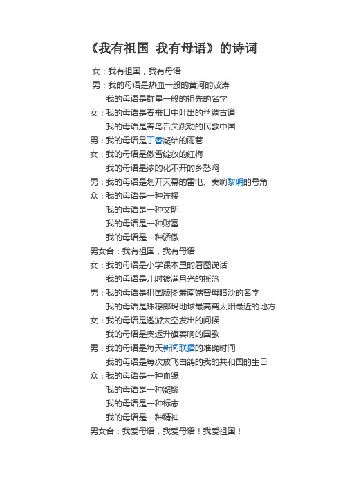 《我有祖国 我有母语》的诗词