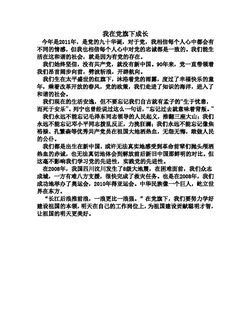 我在党旗下成长