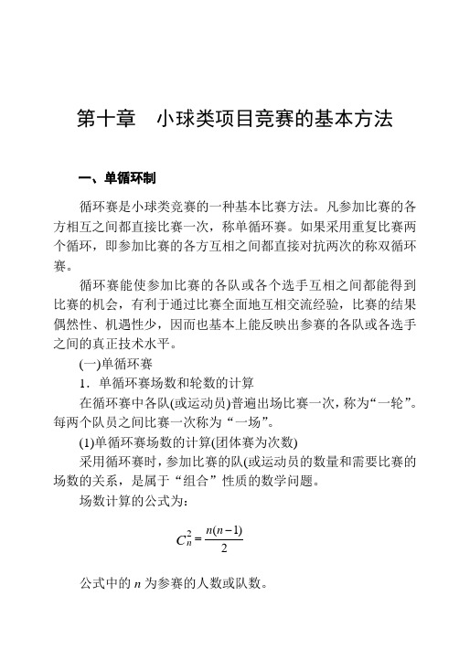 网球第十章