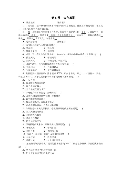 浙教版八年级上册科学第二章第五节天气预报