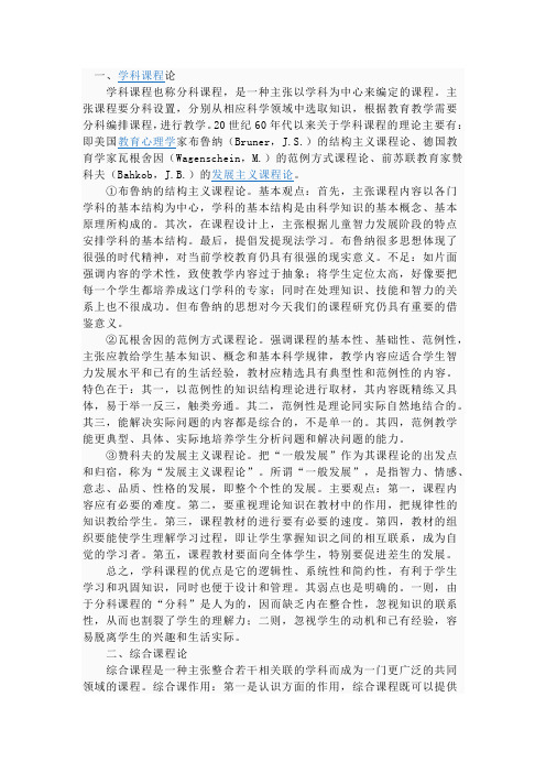 课程论