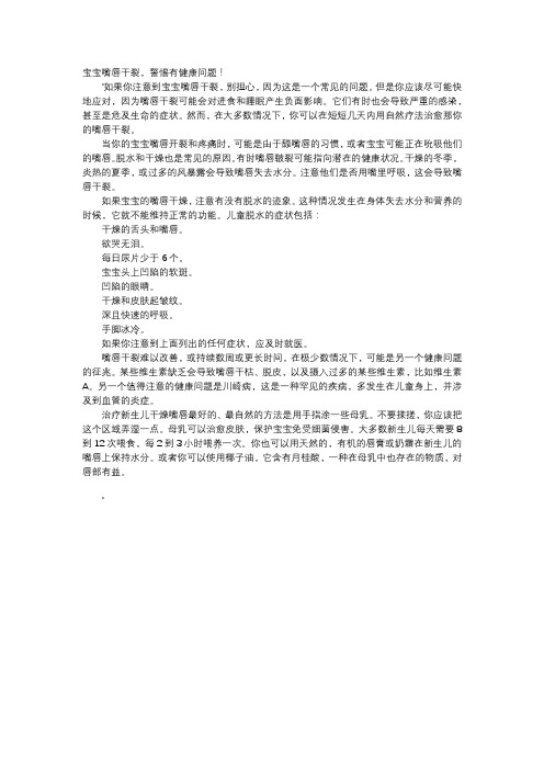育儿知识-宝宝嘴唇干裂,警惕有健康问题!