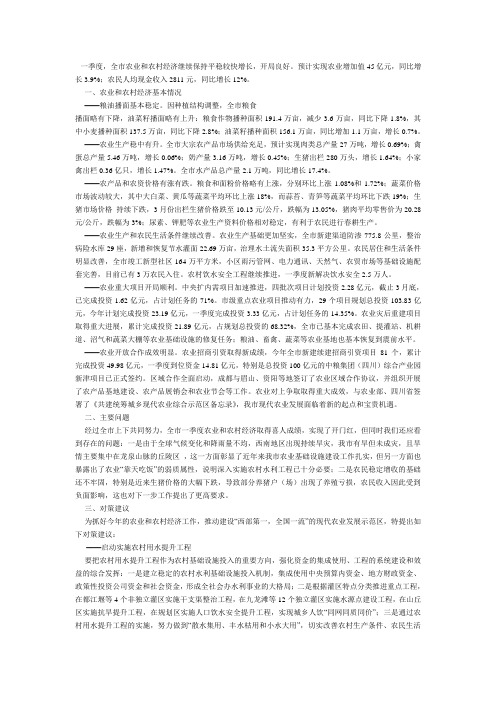 成都市2010年第一季度农业和农村经济形势分析