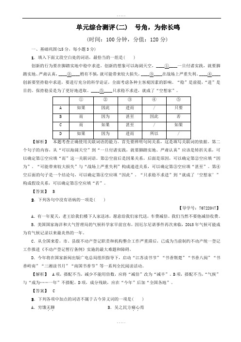 新编高一语文苏教版必修3单元综合测评2(word版有详细答案)