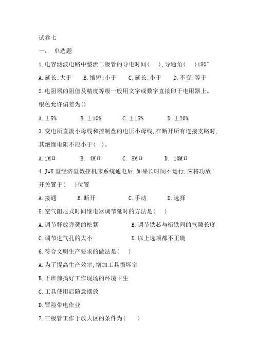 2018高级维修电工试题_07