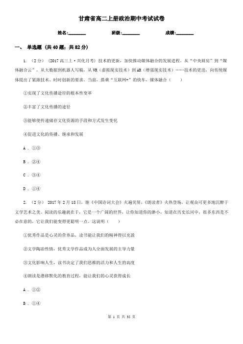 甘肃省高二上册政治期中考试试卷