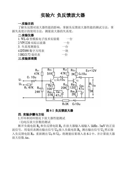 实验六 负反馈放大器